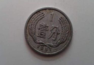 57年1分硬币最新价格 57年1分硬币值多少钱一枚