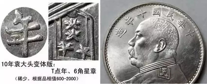 袁大头版别图详解  袁大头有什么版别