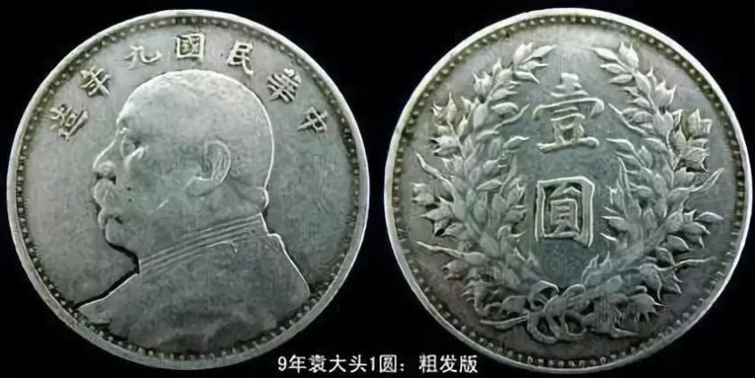 袁大头版别图详解  袁大头有什么版别