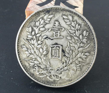 袁大头的鉴定   袁大头真伪识别