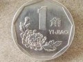 1994年1角硬币值多少钱 1994年1角硬币最新价格单枚