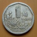 1999的一角硬币值钱吗 1999的一角硬币值多少钱单枚