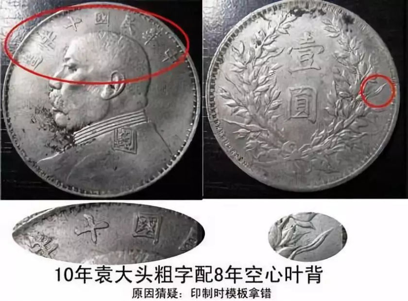 袁大头版别图详解  袁大头有什么版别