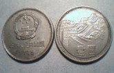 1985年一元長(zhǎng)城硬幣值多少錢 1985長(zhǎng)城幣最新價(jià)格
