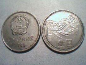 1985年一元长城硬币值多少钱 1985长城币最新价格