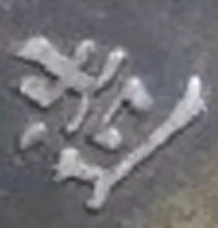 袁大头版别图详解  袁大头有什么版别