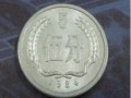 1984年5分硬币一个值多少钱 1984年5分硬币价格高吗