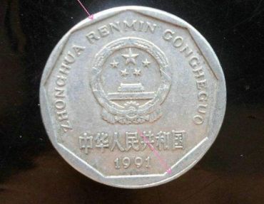 1991年一角硬币值多少钱 1991年一角硬币价格单枚