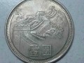 1986年一元硬币值多少钱 1986年一元硬币目前价格