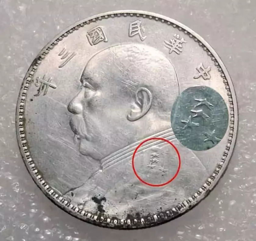 袁大头版别图详解  袁大头有什么版别