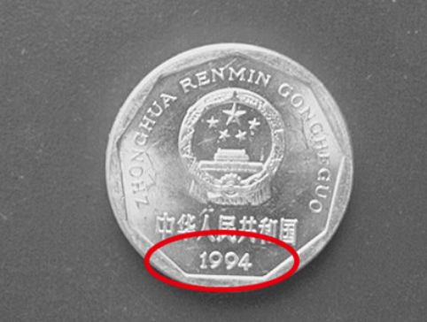 1994年1角硬币值多少钱 1994年1角硬币最新价格单枚