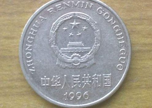 1996年硬币市场价是多少啊 1996年硬币价格