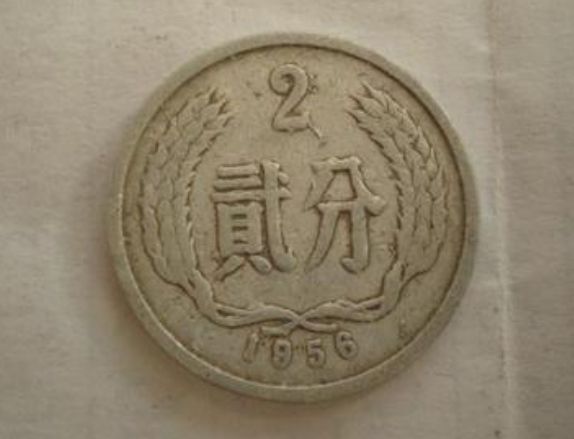 1956年2分硬币值多少钱 收藏价值高吗