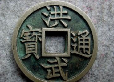 洪武通宝价格大全 洪武通宝升值潜力大