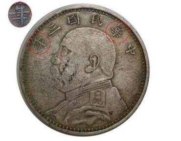 袁大头大s版和小s版图片  袁大头大s版和小s版区别