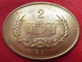 1981年2角硬币值多少钱 1981年2角硬币价格单枚