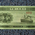 1953年5分纸币值多少钱   1953年5分纸币价值分析