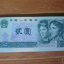 1980年兩元紙幣現在值多少錢   1980年兩元紙幣市場價格