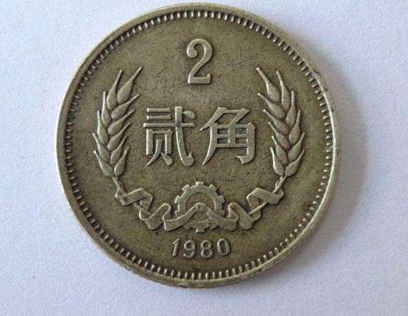 80年2角硬币价格是多少 80年2角硬币价格表