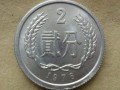 2分硬币哪年值钱 2分硬币价格表大全