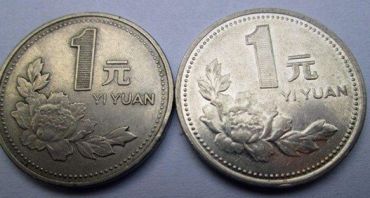 1996年的一元硬币值多少钱 1996年的一元硬币最新价格