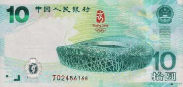 奥运纪念钞现在值多少钱一张 奥运纪念钞图片及价格表一览