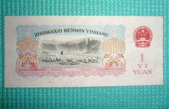 1960年的一元钱纸币值多少钱  1960年的一元钱纸币图片介绍