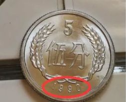 1990年2分硬币值多少钱及图片
