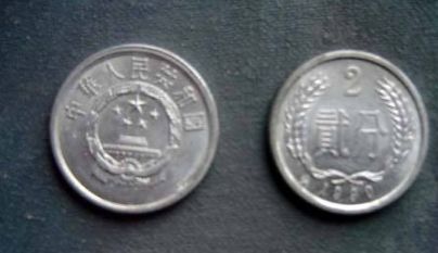 1990年2分硬币值多少钱及图片
