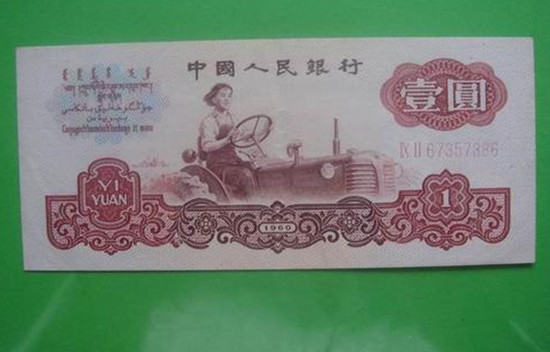1960年的一元钱纸币值多少钱  1960年的一元钱纸币图片介绍