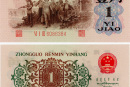1962年的一角纸币值多少钱 1962年的一角纸币市场价格一览表