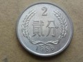 1956年2分硬币值多少钱 收藏价值高吗