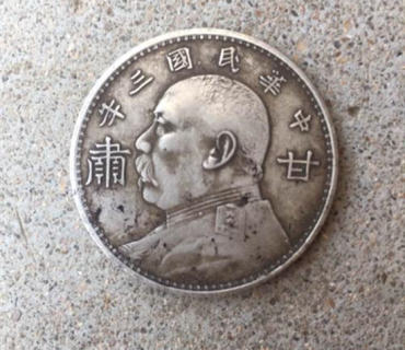 民国三年甘肃版袁大头拍卖   民国三年甘肃版袁大头价格