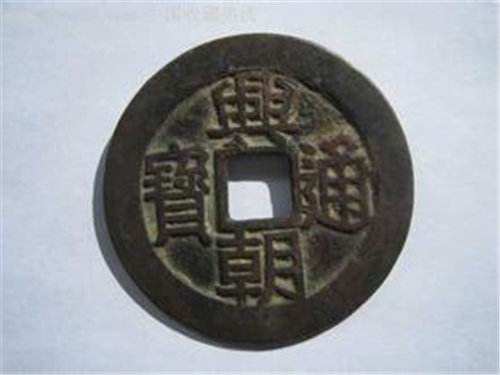 興朝通寶價(jià)格 興朝通寶價(jià)格多少錢一個(gè)