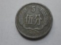 1955年5分硬币值多少钱 值得收藏吗
