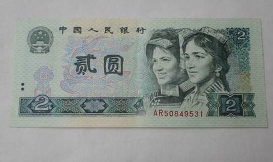1980版2元人民币值多少钱   1980版2元人民币价格