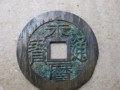 永歷通寶圖片及價(jià)格 永歷通寶值多少錢一枚