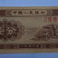 1953年的一分纸币现价值多少   1953年的一分纸币相关介绍