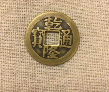 乾隆通宝图片及价格   乾隆通宝相关介绍