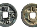 順天元寶背上月多少錢 順天元寶背上月收藏價值