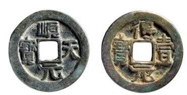 顺天元宝背上月多少钱 顺天元宝背上月收藏价值