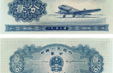 1953年二分的纸钱值多少人民币 1953年二分的纸钱报价表