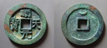 顺天元宝真品价格是多少 顺天元宝市场价值走势分析