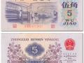 1972年的五角人民币现在值多少钱 1972年的五角人民币报价表
