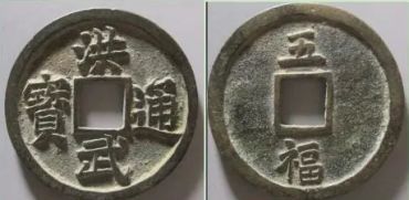 洪武通宝值多少钱一枚 洪武通宝版别及价格 洪武通宝值多少钱一枚 洪武通宝版别及价格