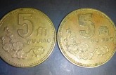 1995年5角梅花硬币回收价格表 1995年5角梅花硬币价格