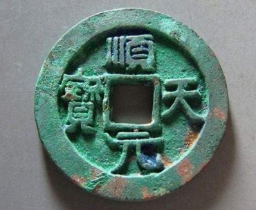 顺天元宝背上月价格 顺天元宝背上月价格表图