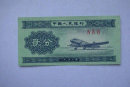 1953年两分的纸币现在值多少钱   1953年两分的纸币相关介绍