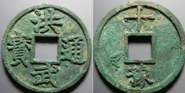 洪武通宝值多少钱一枚 洪武通宝版别及价格 洪武通宝值多少钱一枚 洪武通宝版别及价格