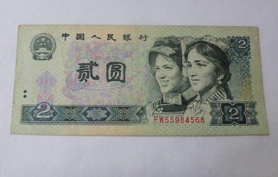 1990年2元纸币值多少钱   1990年2元纸币真假鉴别